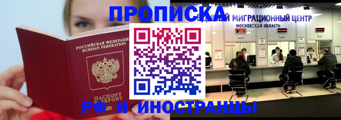 прописка иностранных граждан в Удмуртии