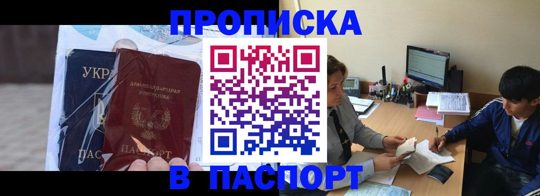 прописка ребенка в Удмуртии