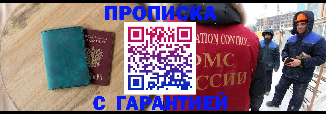 временная регистрация недорого в Удмуртии
